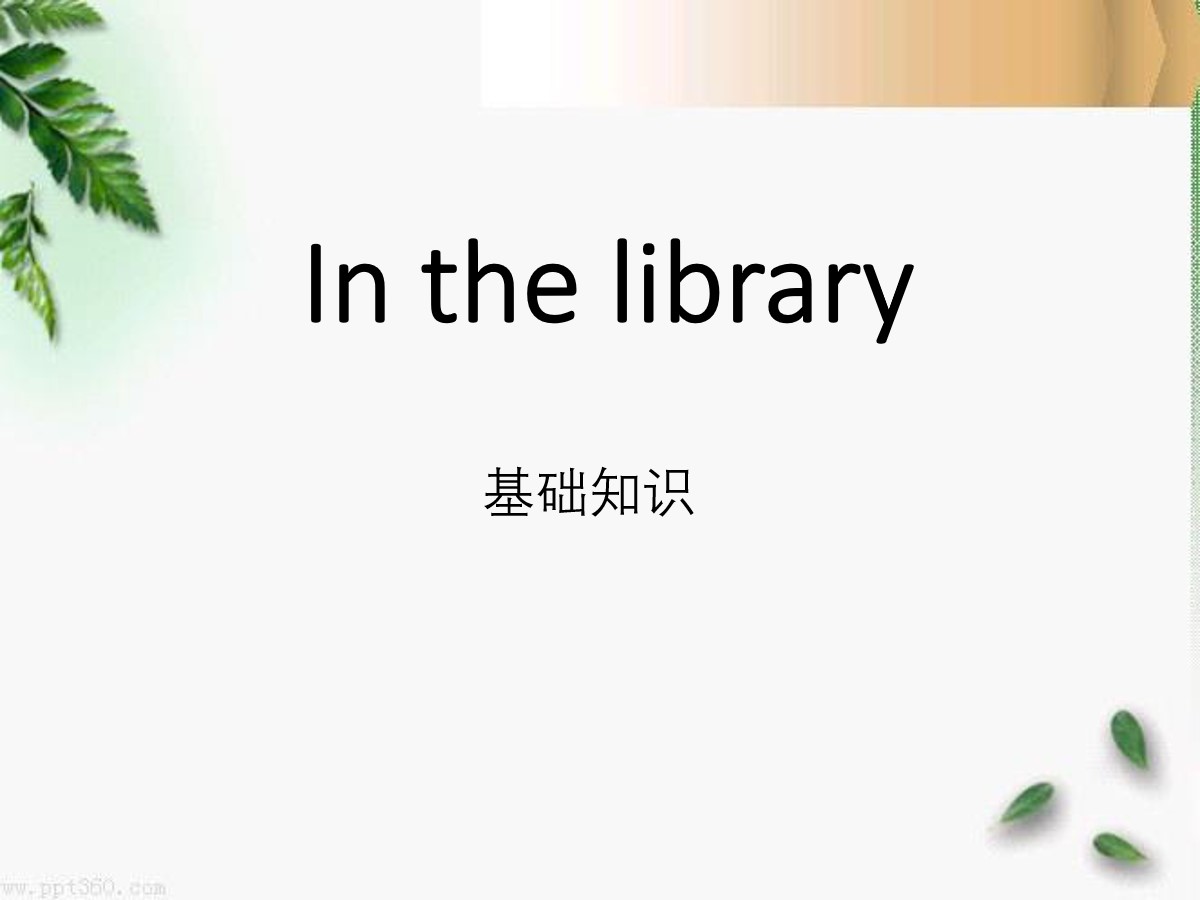 《In the library》基础知识PPT