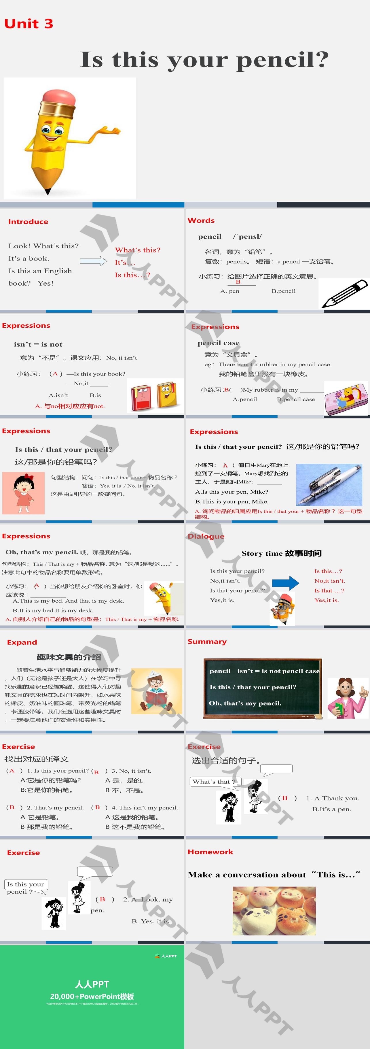《Is this your pencil?》PPT(第一课时)长图