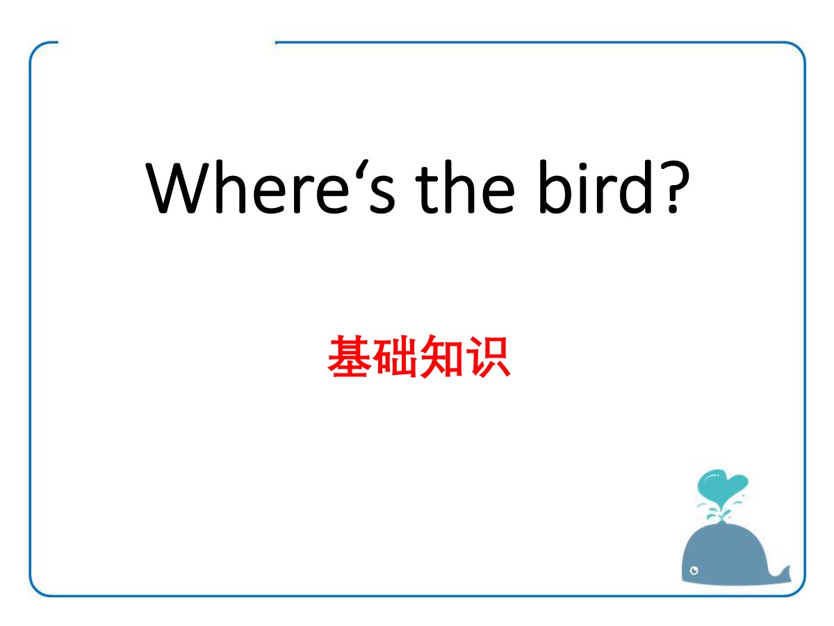 《Where's the bird?》PPT