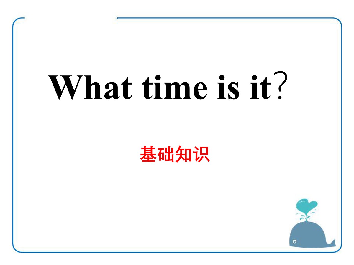 《What time is it?》基础知识PPT