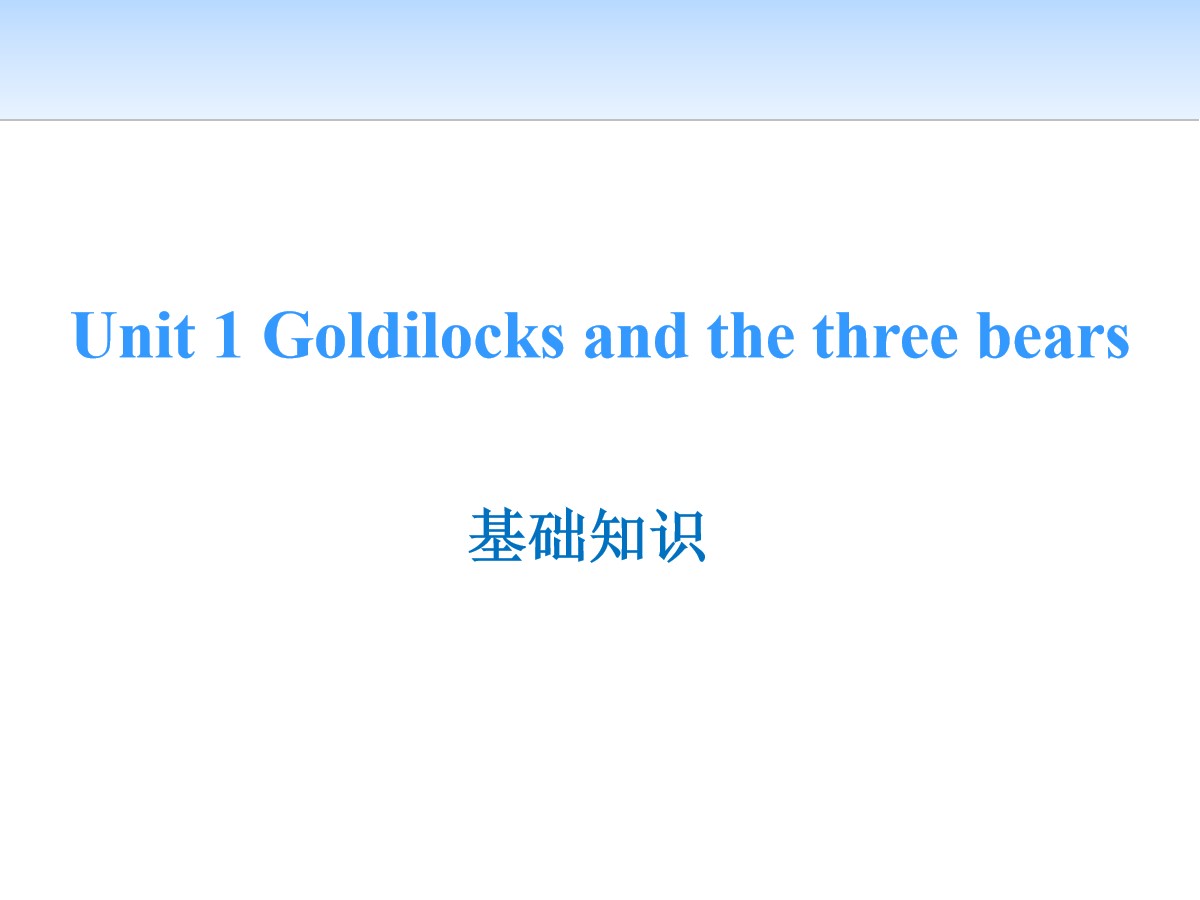 《Goldilocks and the three bears》基础知识PPT