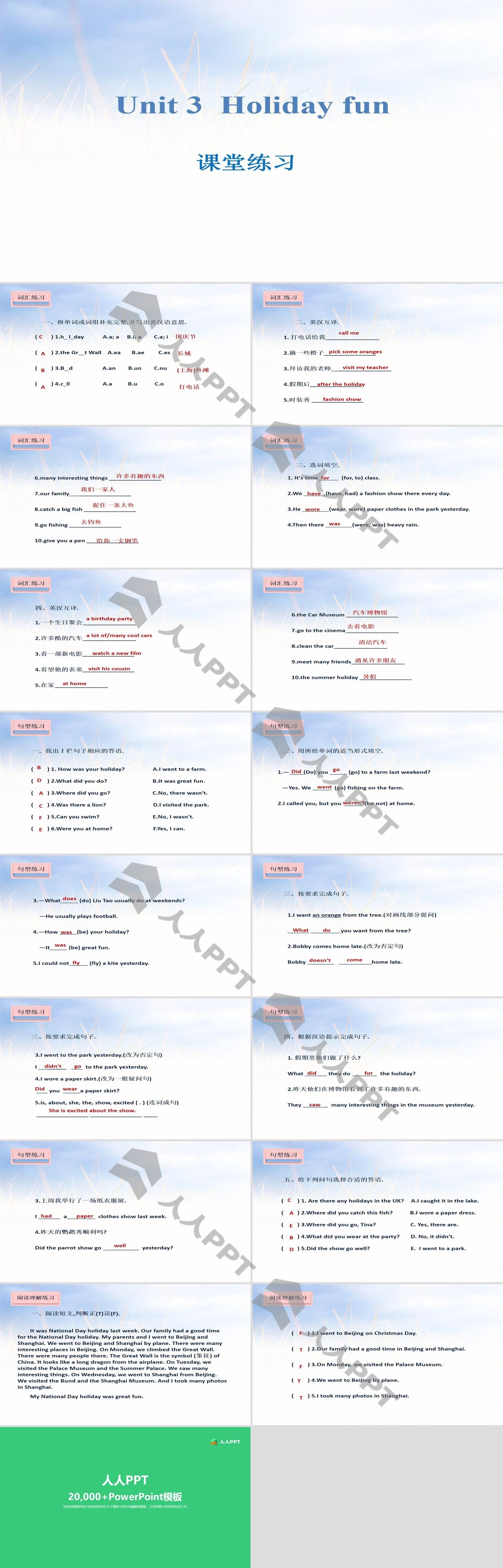 《Holiday fun》课堂练习PPT长图