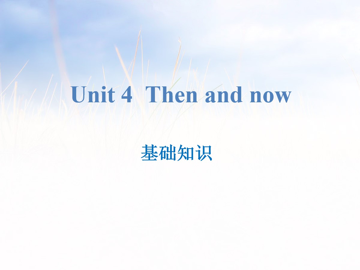 《Then and now》基础知识PPT