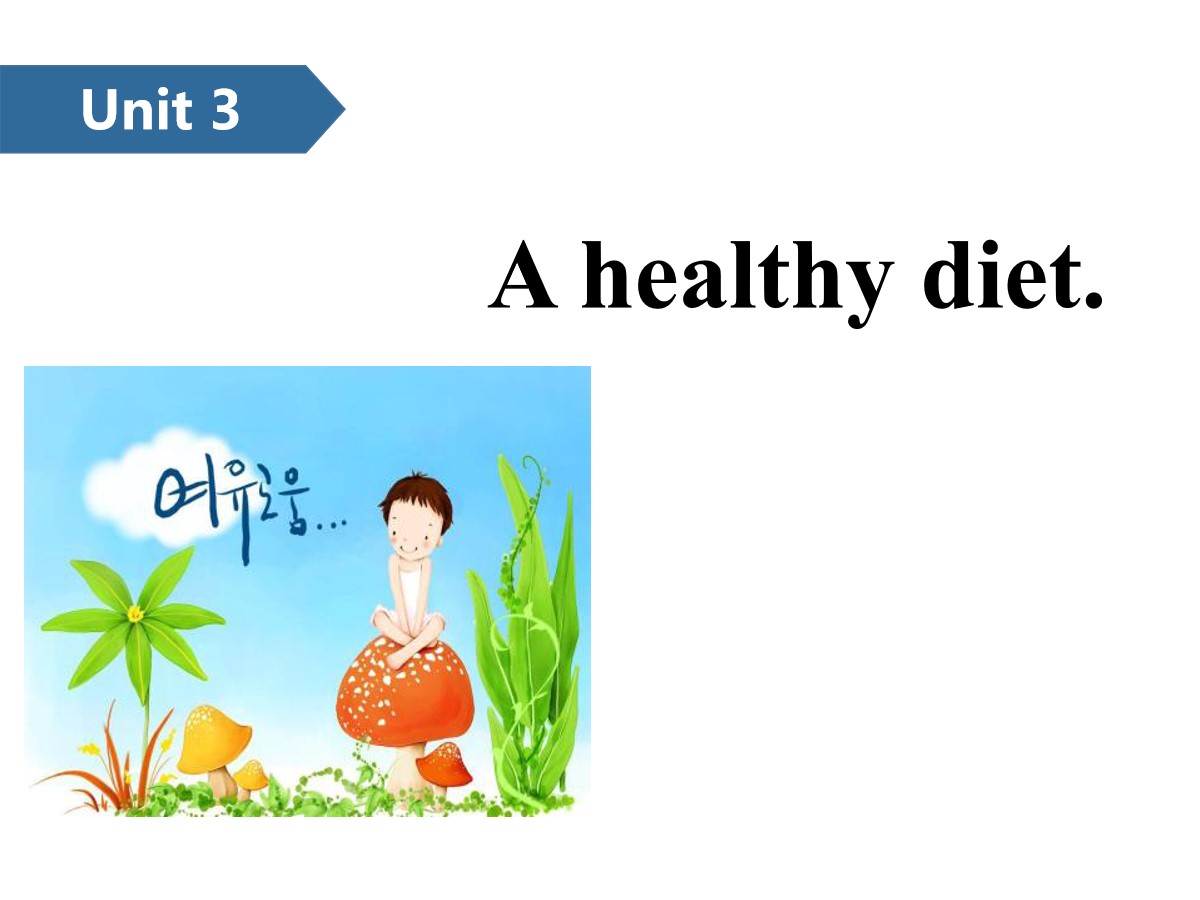 《A healthy diet》PPT(第一课时)