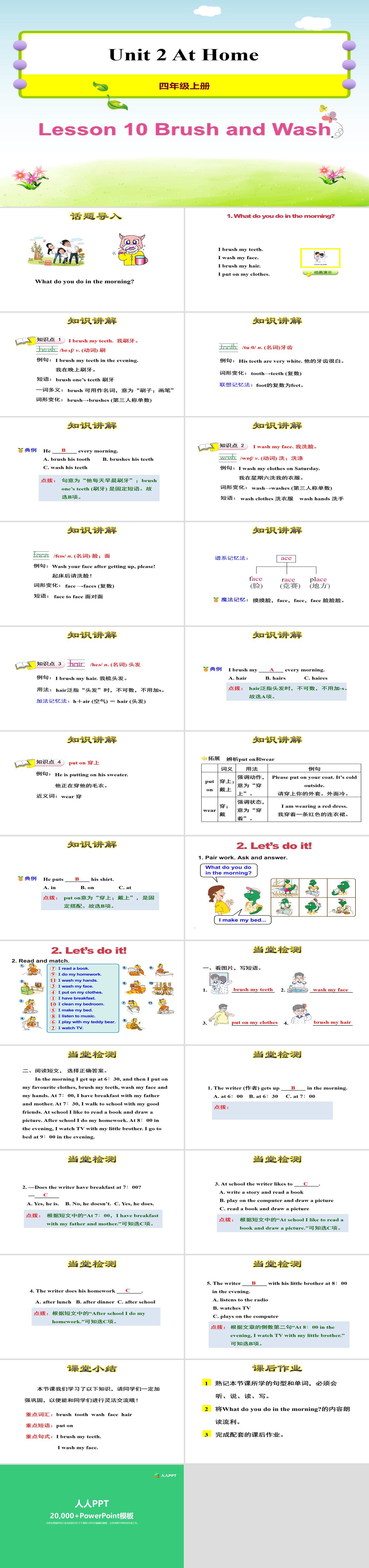 《Brush and Wash》At Home PPT课件长图