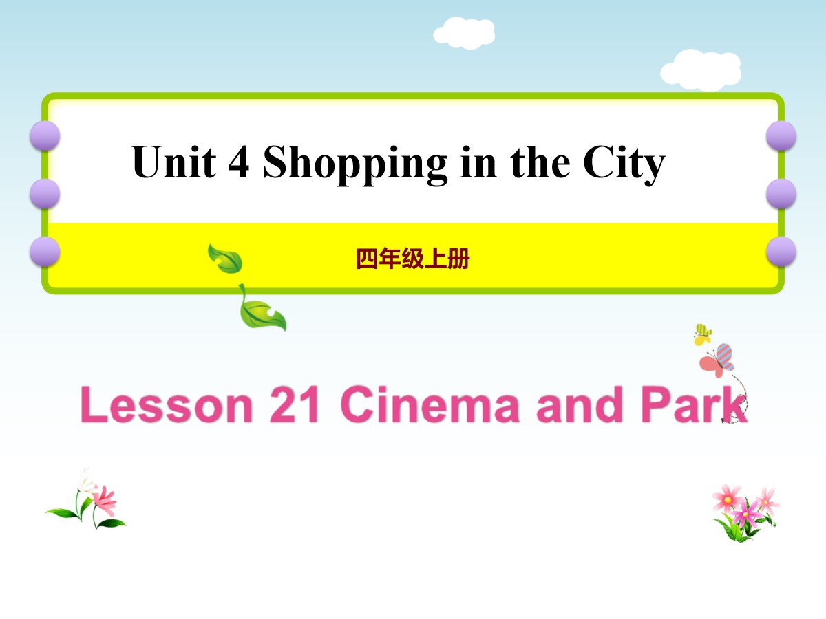 《Cinema and Park》Shopping in the City PPT课件