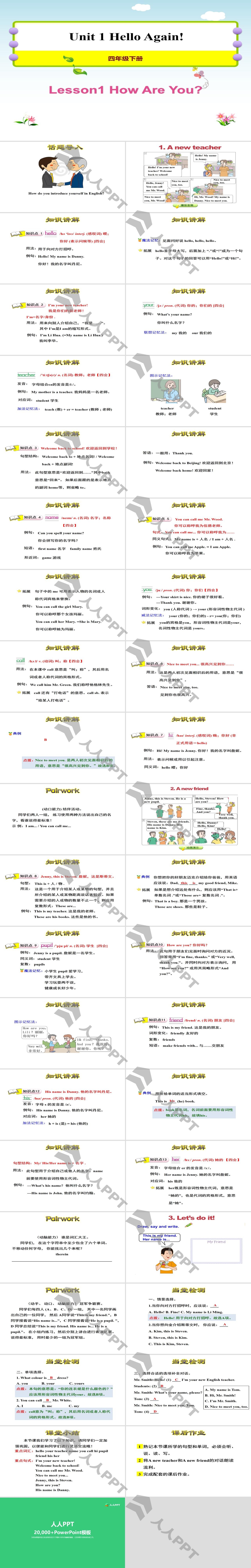 《How are you?》Hello Again! PPT教学课件长图