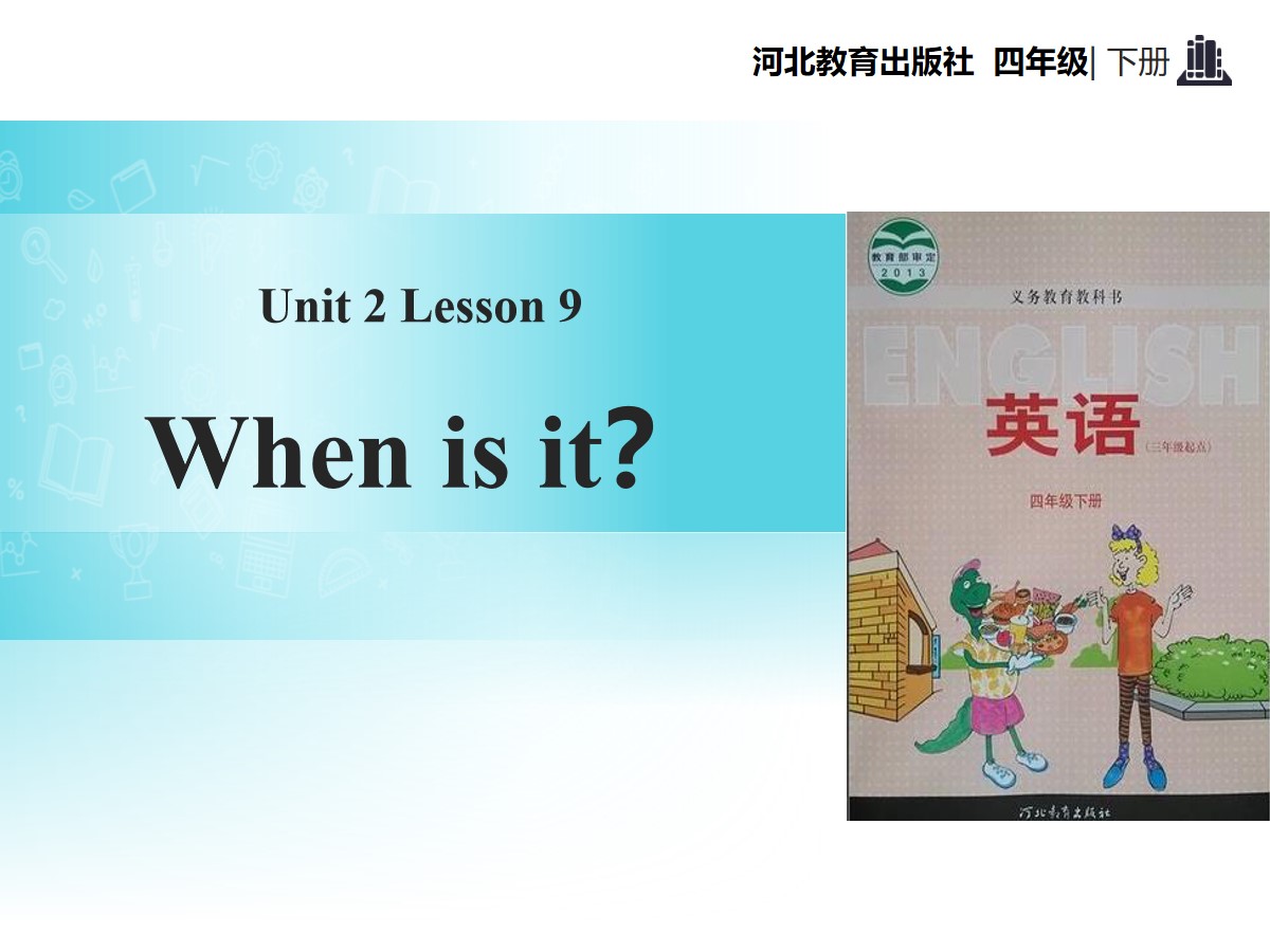《When is it?》Days and Months PPT教学课件