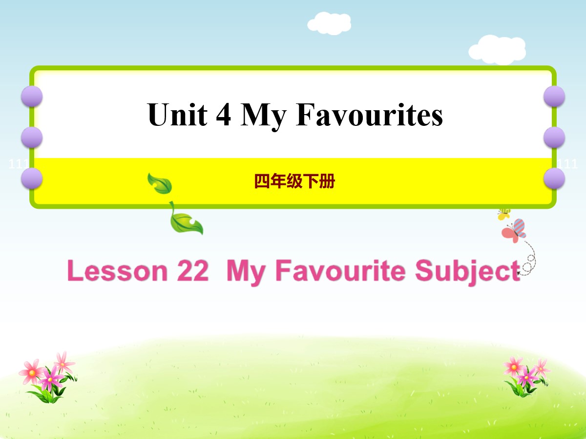 《My Favourite Subject》My Favourites PPT课件