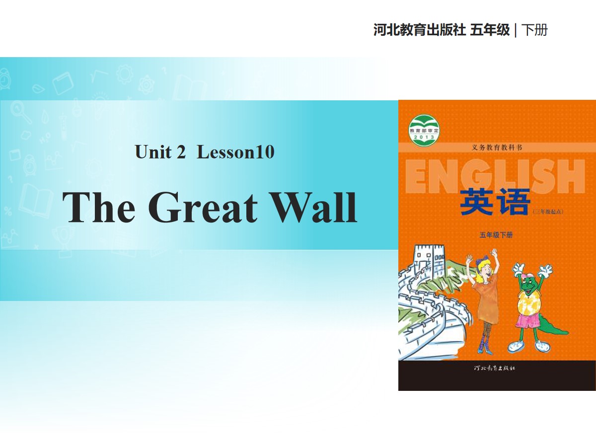 《The Great Wall》In Beijing PPT教学课件