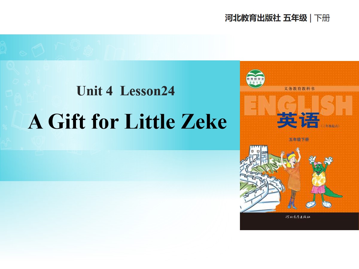 《A Gift for Little Zeke》Did You Have a Nice Trip? PPT教学课件