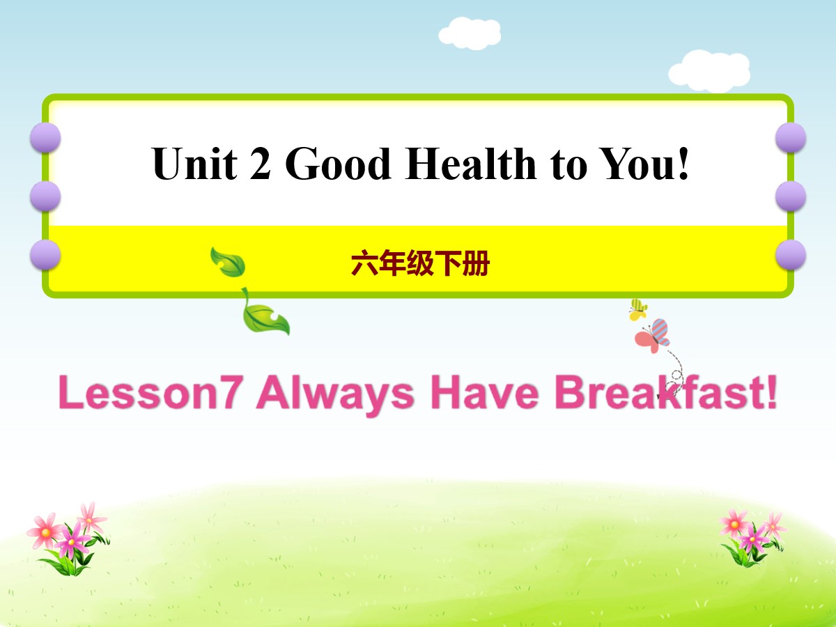 《Always Have Breakfast!》Good Health to You! PPT课件