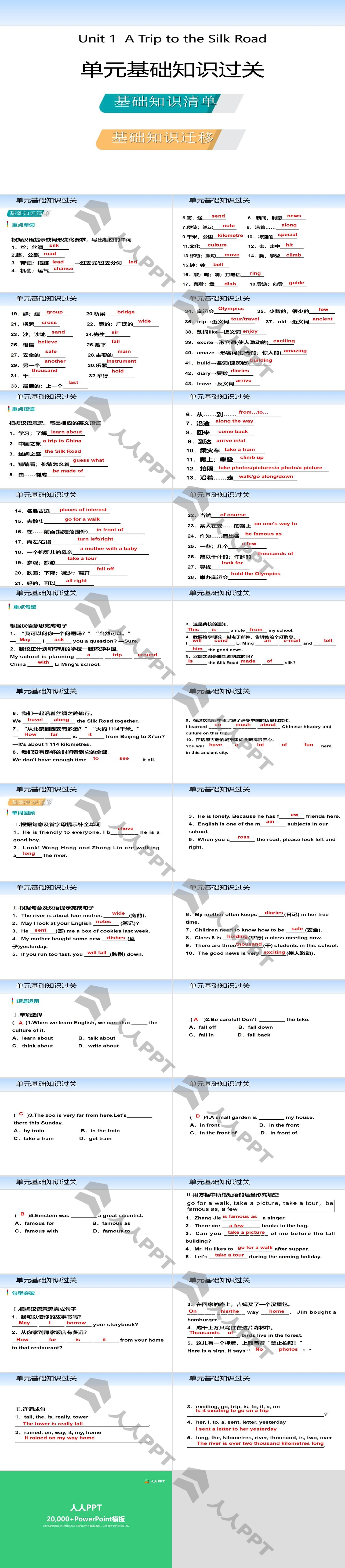 《单元基础知识过关》A Trip to the Silk Road PPT长图