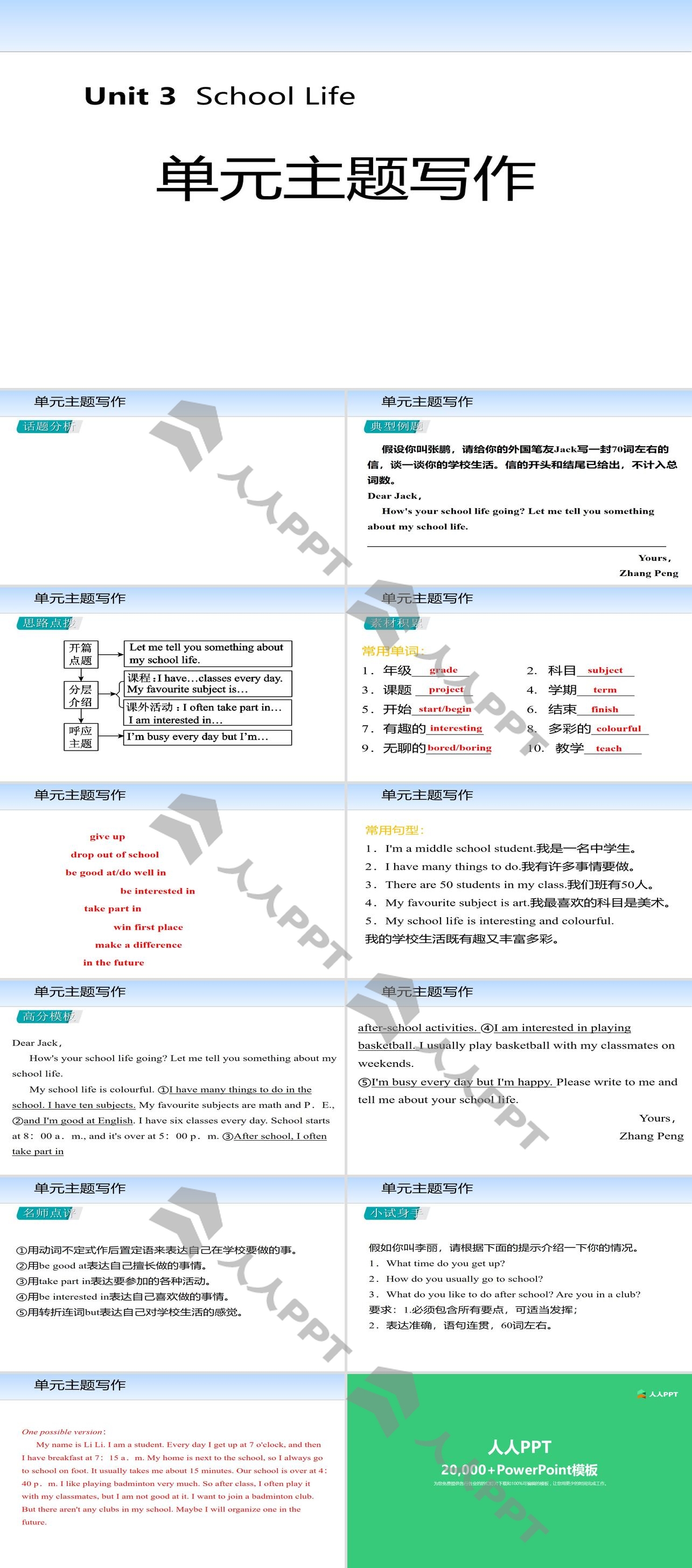 《单元主题写作》School Life PPT长图