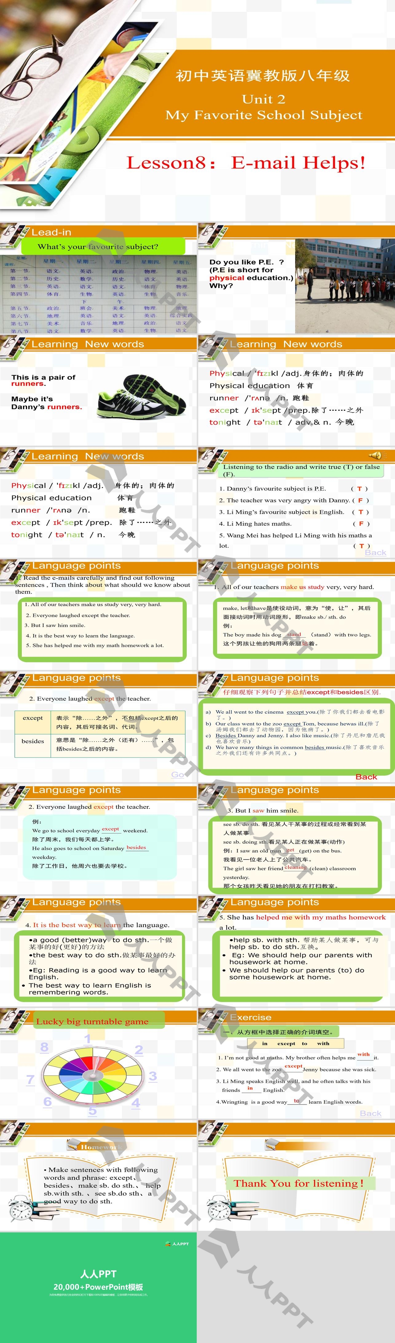 《E-mail Helps!》My Favourite School Subject PPT下载长图
