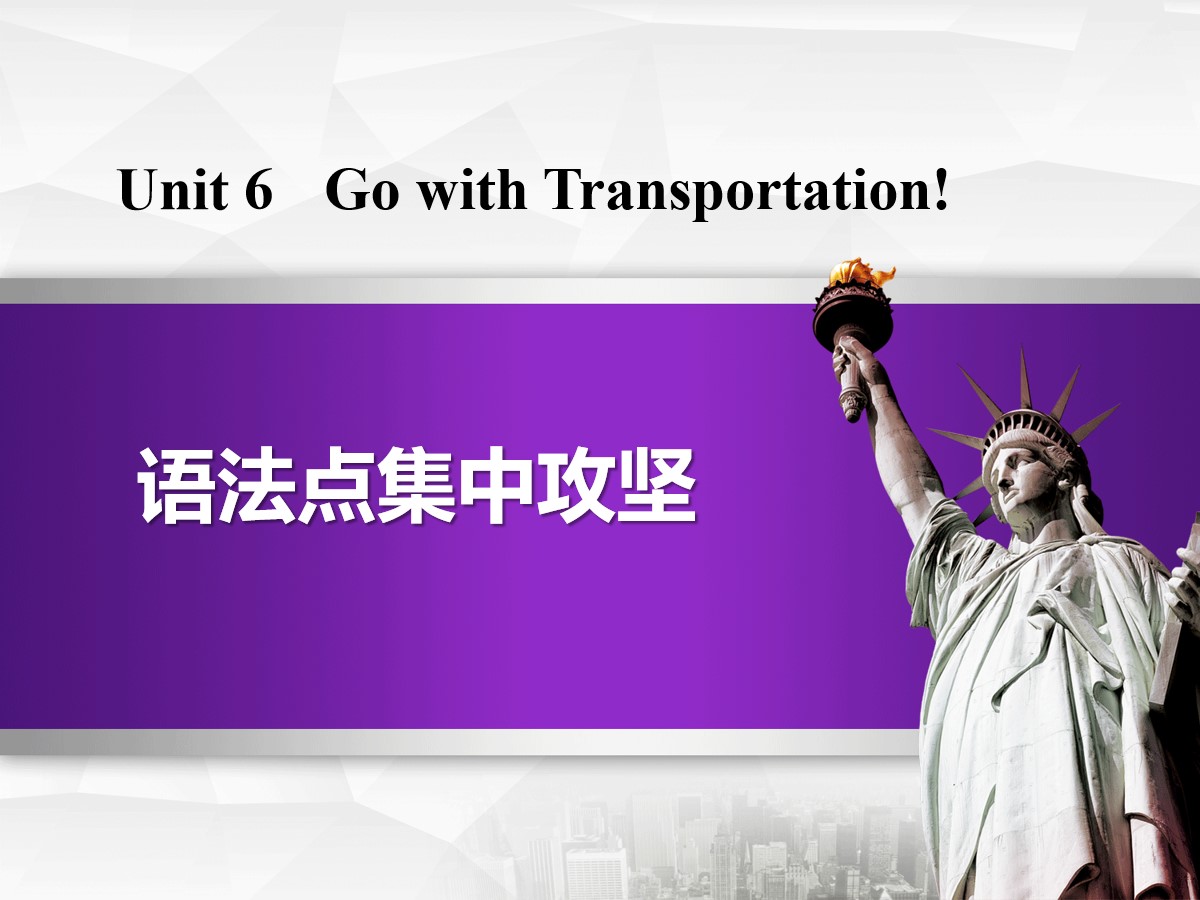 《语法点集中攻坚》Go with Transportation! PPT