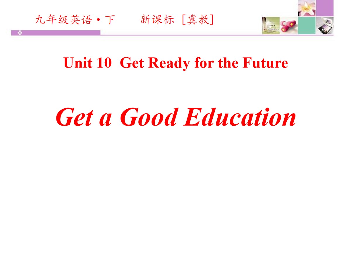 《Get a Good Education》Get ready for the future PPT