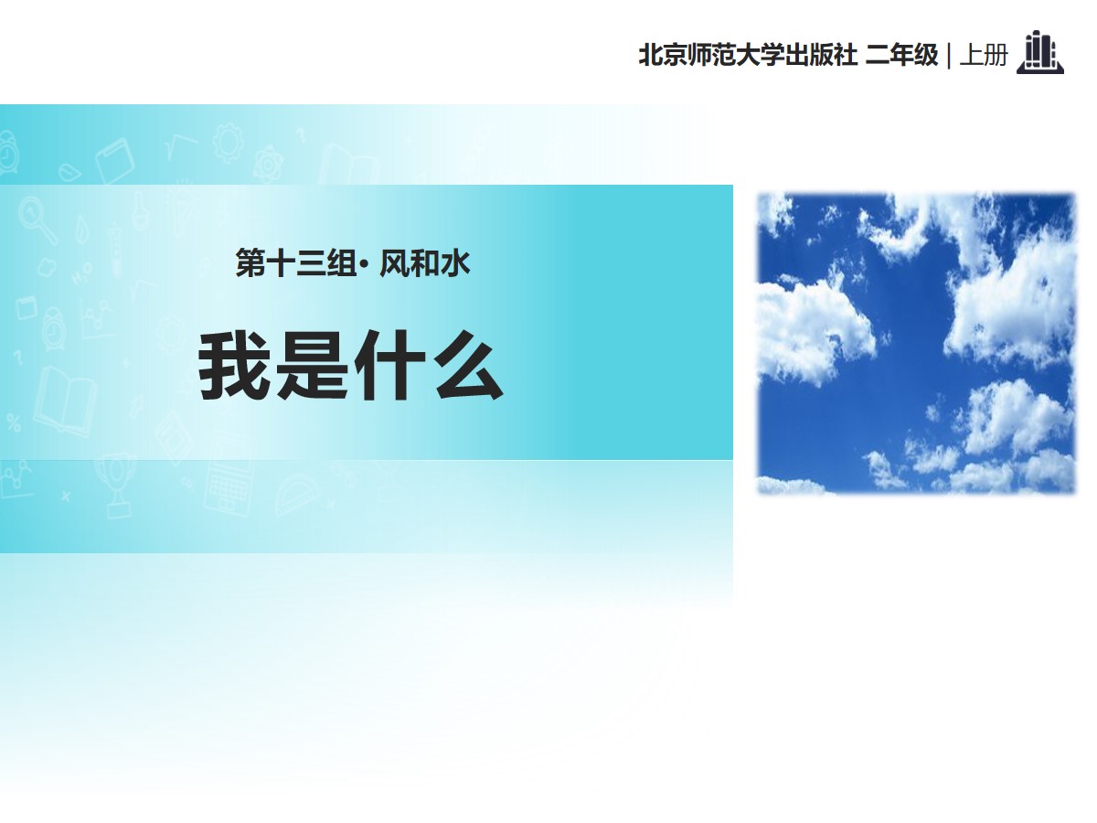 《我是什么》PPT