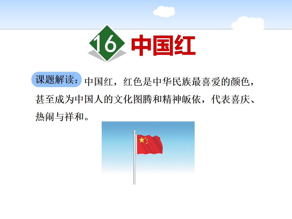 《中国红》PPT