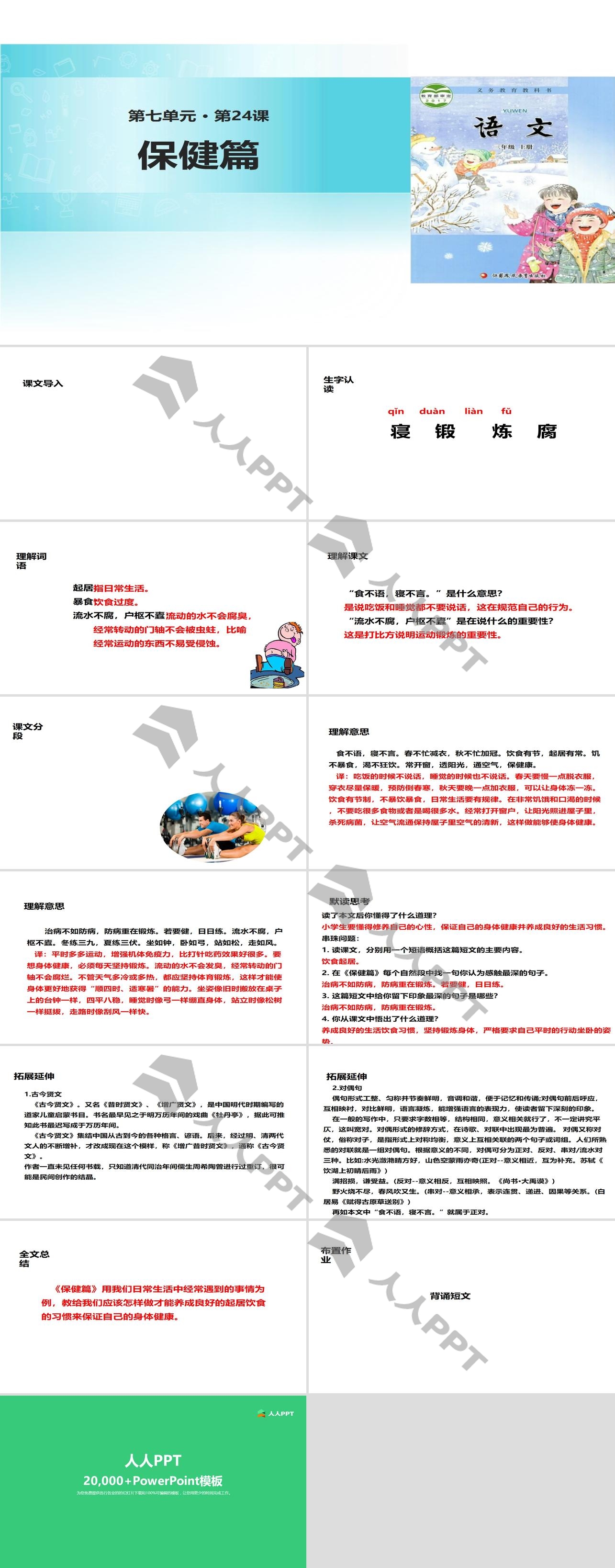 《保健篇》PPT长图