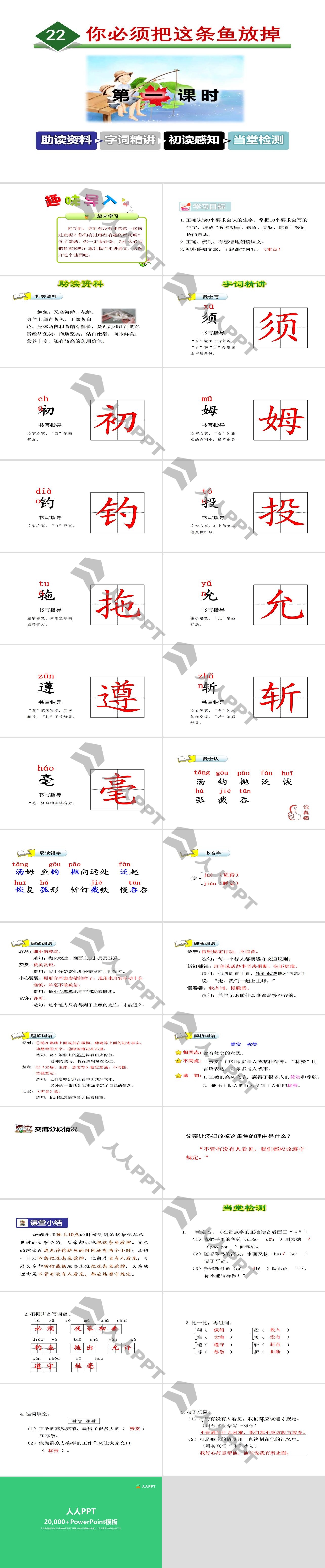 《你必须把这条鱼放掉》PPT长图