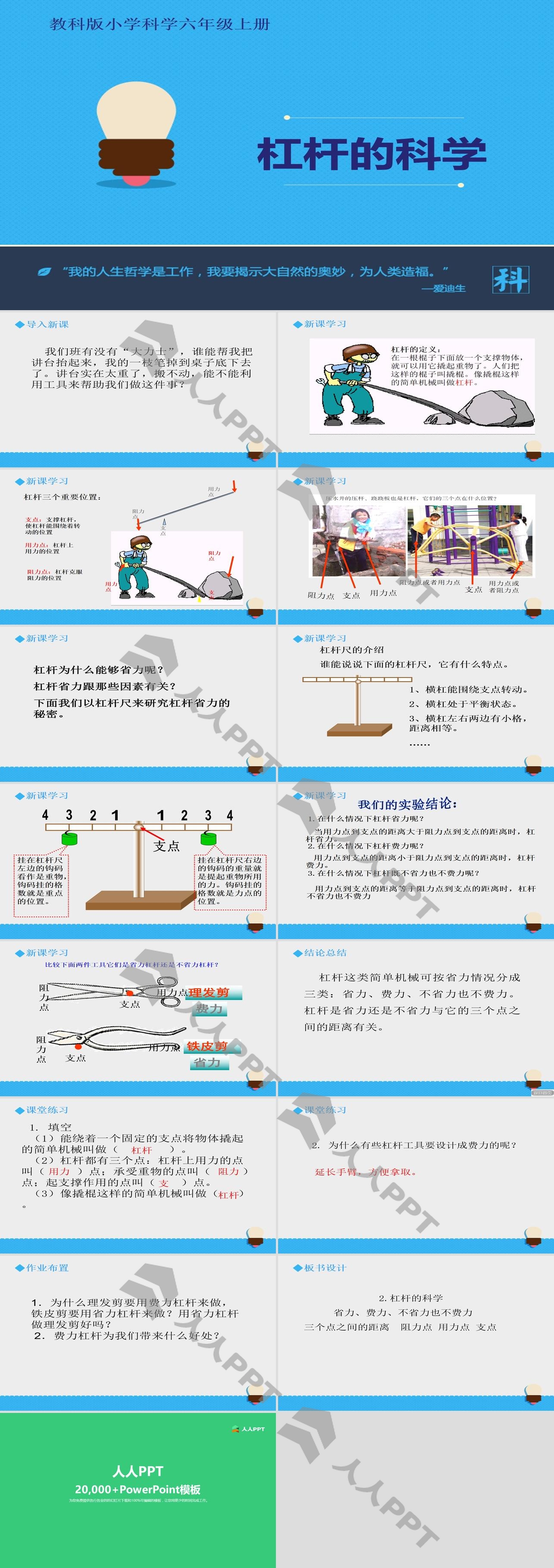 《杠杆的科学》工具和机械PPT课件下载长图