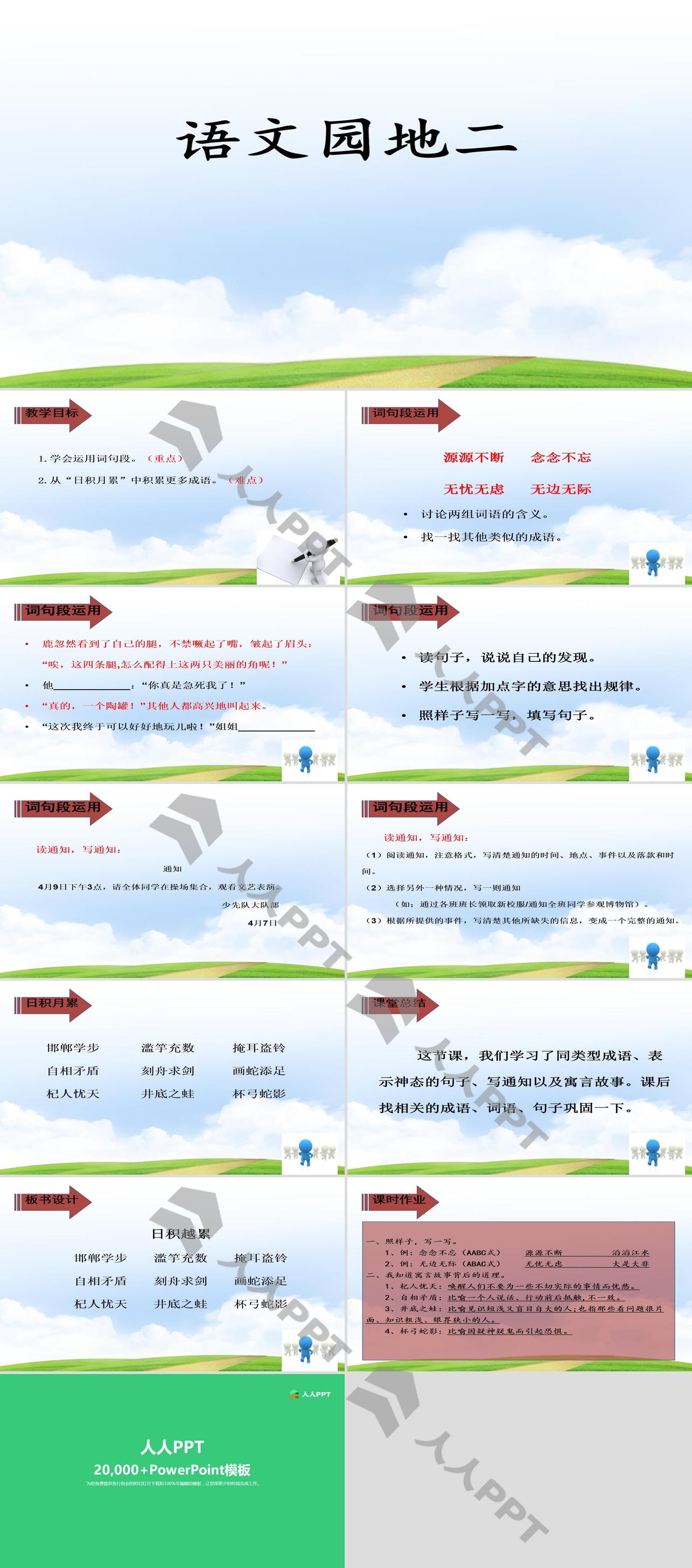 《语文园地二》PPT下载(三年级下册)长图