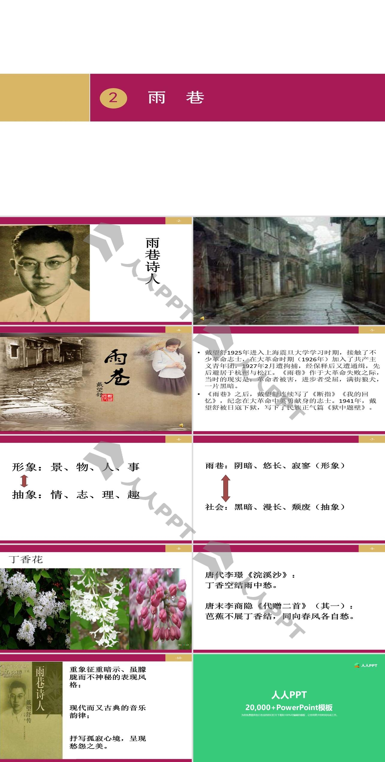 《雨巷》诗两首PPT(第二课时)长图