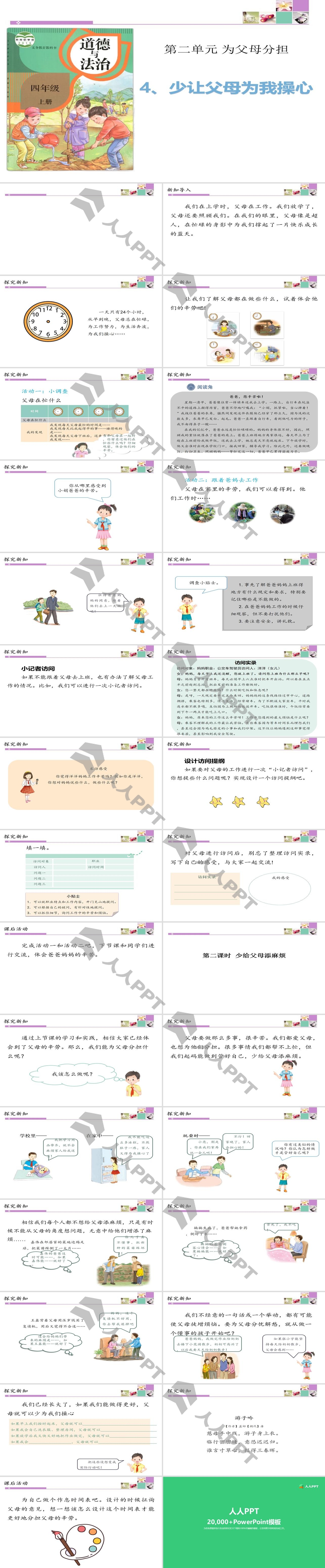 《少让父母为我操心》为父母分担PPT长图