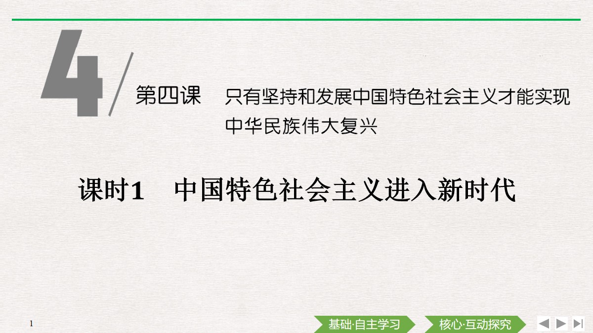 《中国特色社会主义进入新时代》PPT