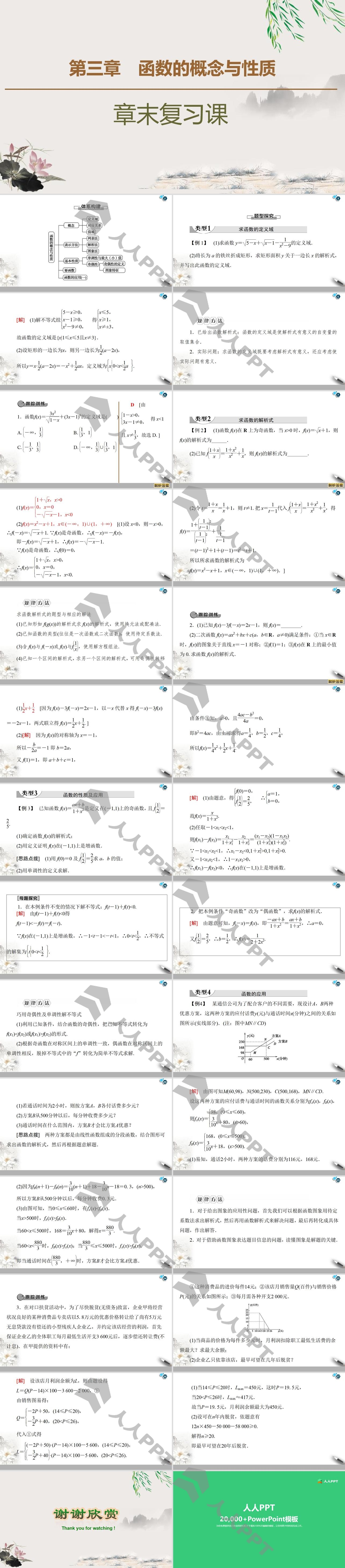 《章末复习课》函数的概念与性质PPT长图