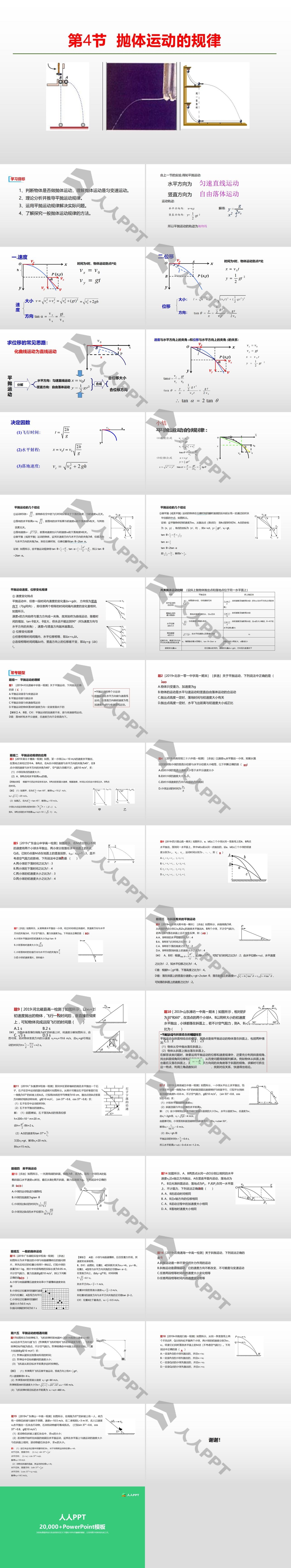 《抛体运动的规律》抛体运动PPT长图