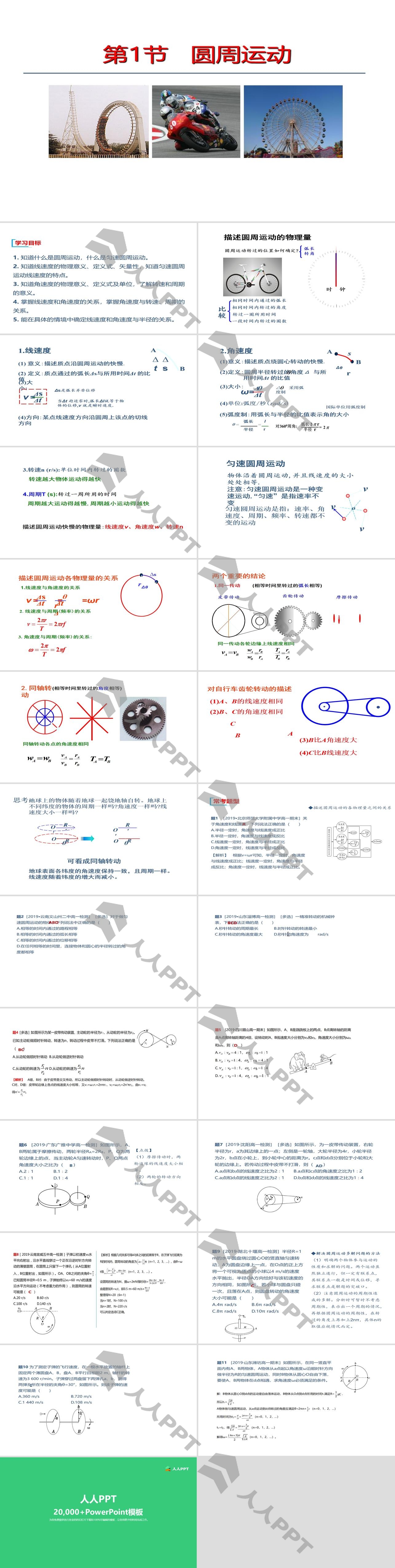 《圆周运动》PPT长图