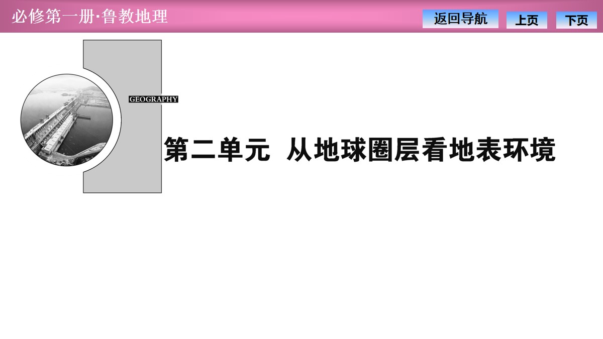 《大气圈与大气运动》从地球圈层看地表环境PPT课件(第2课时大气的运动)