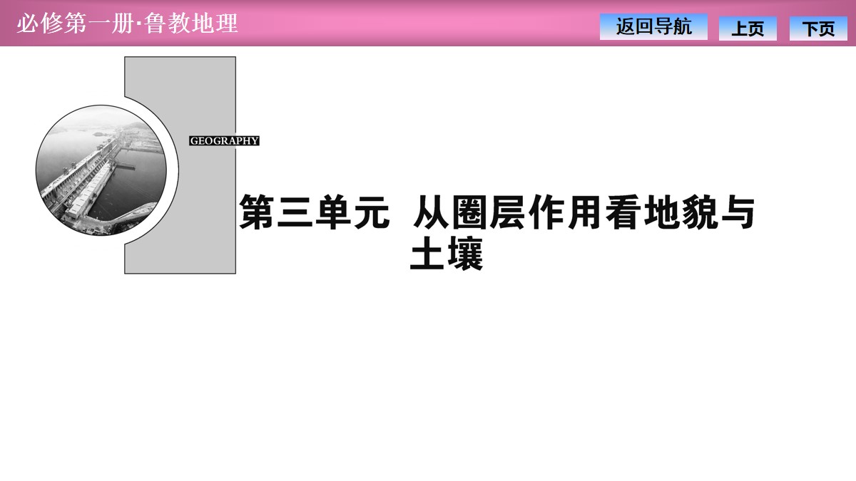 《走近桂林山水》从圈层作用看地貌与土壤PPT课件