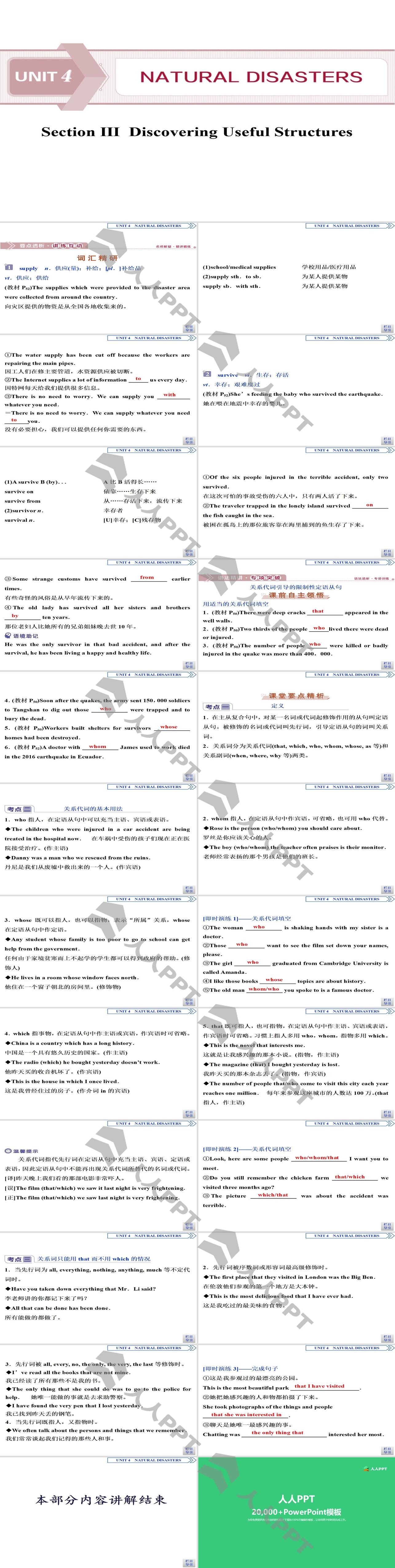 《Natural Disasters》Discovering Useful Structures PPT长图