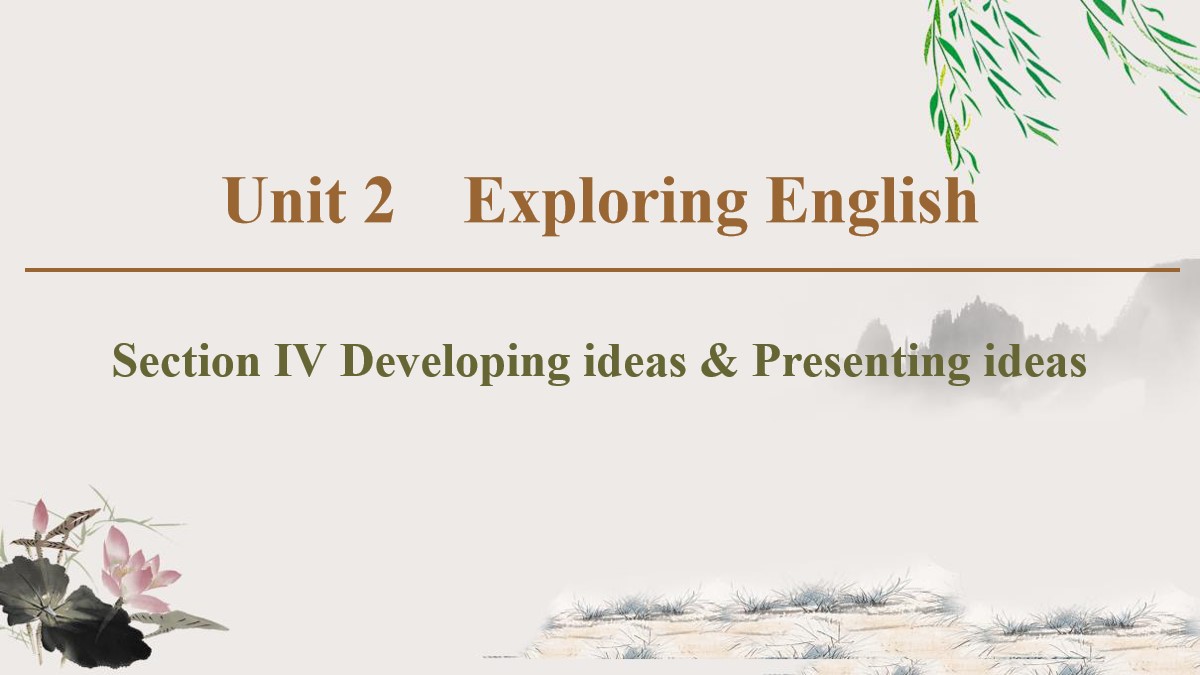 《Exploring English》Section ⅣPPT教学课件