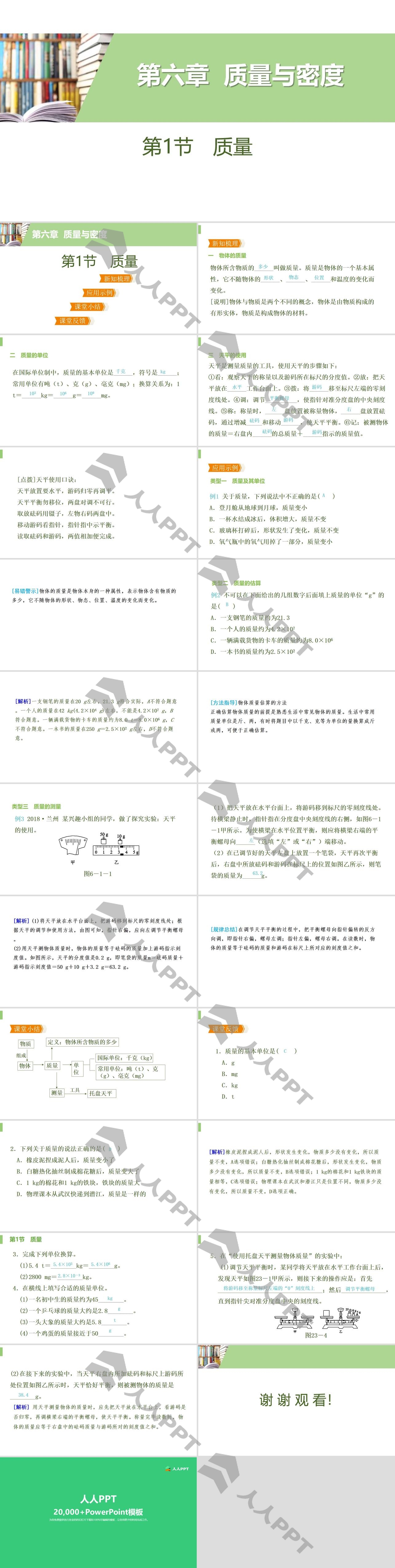 《质量》质量与密度PPT教学课件长图