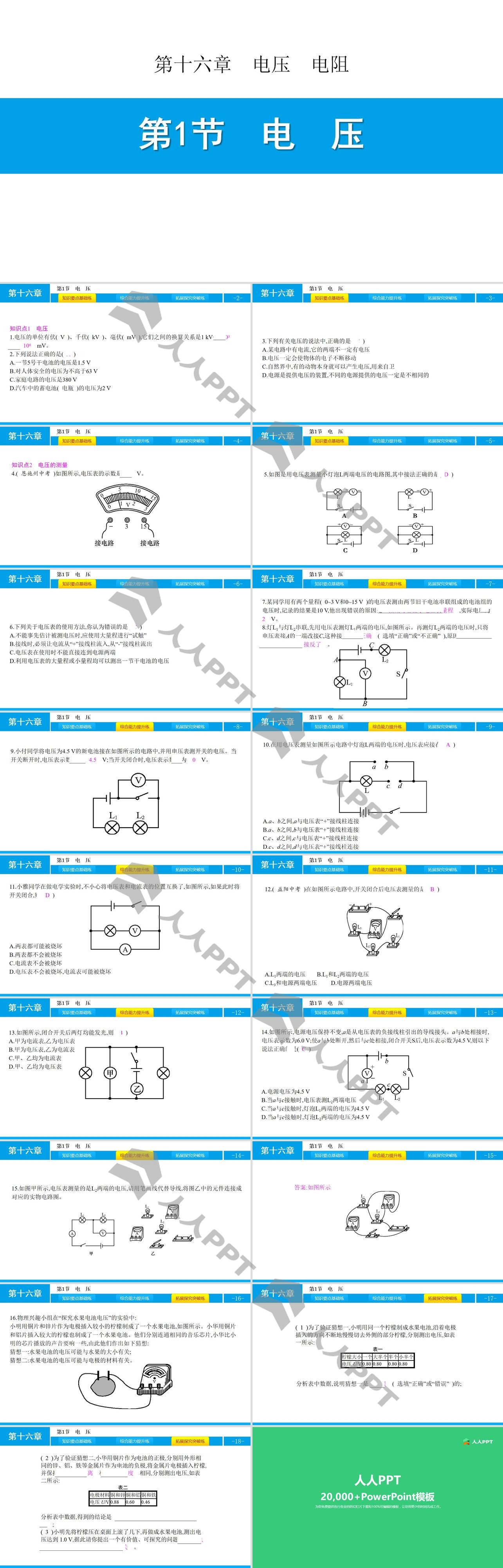 《电压》电压电阻PPT长图