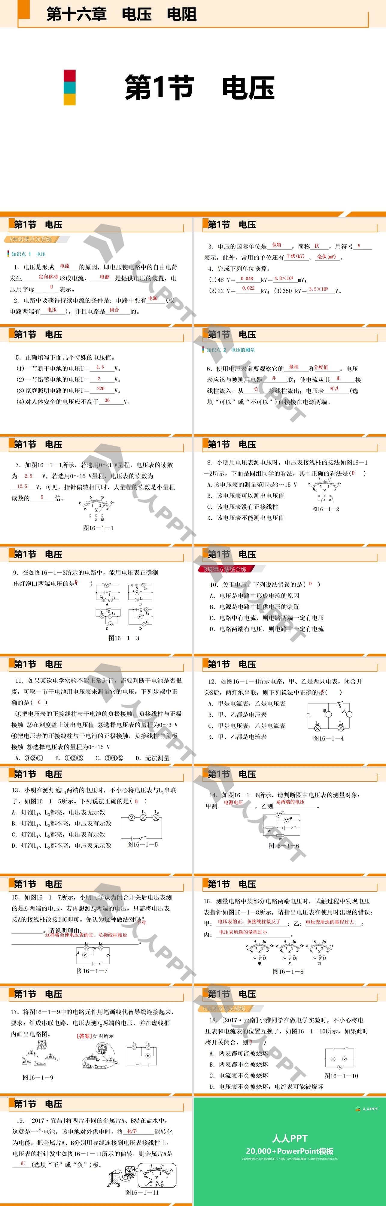 《电压》电压电阻PPT免费课件长图