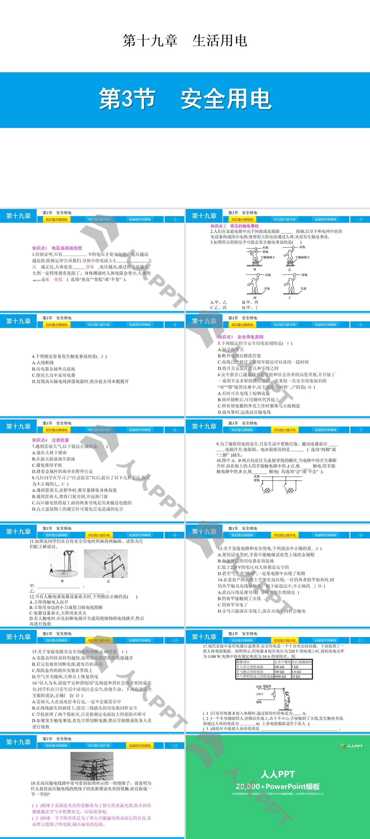 《安全用电》生活用电PPT长图