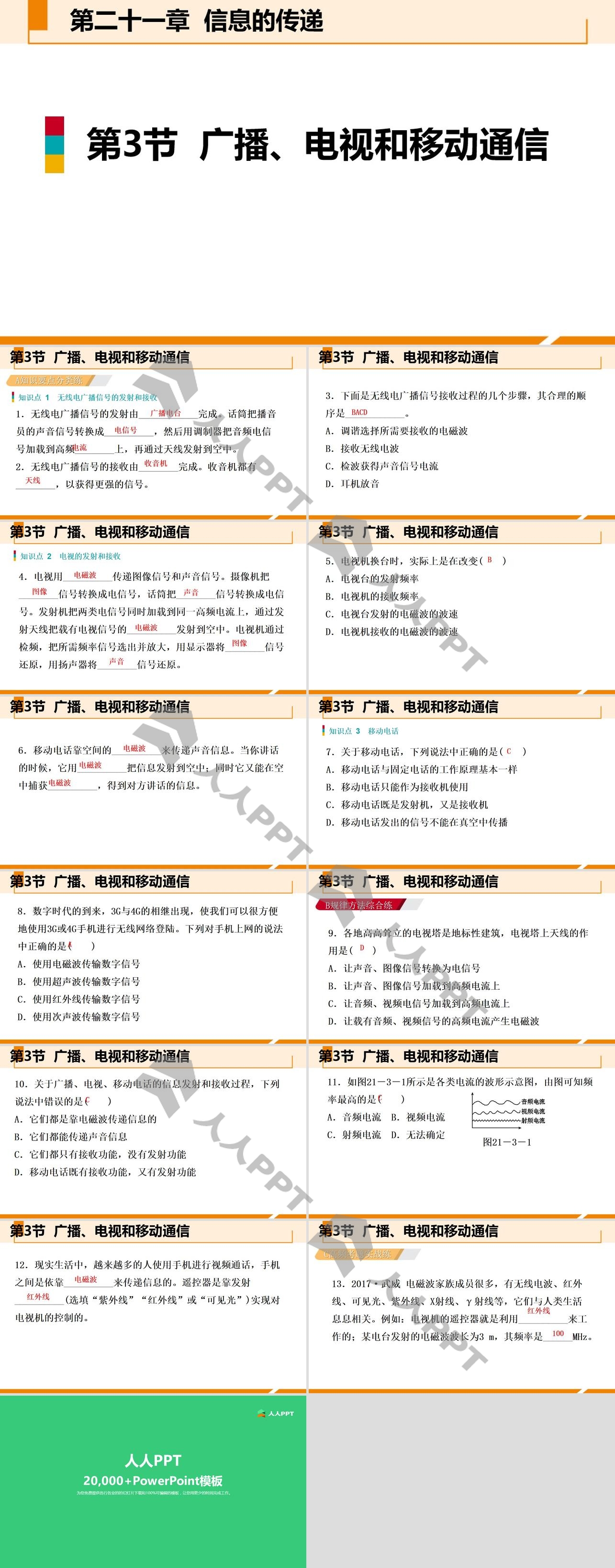 《广播、电视和移动通信》信息的传递PPT下载长图