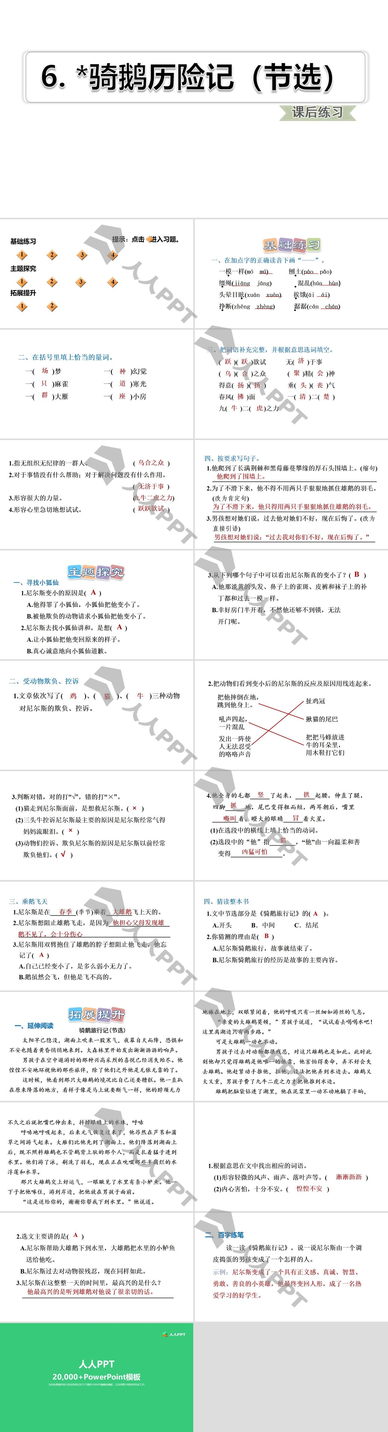 《骑鹅旅行记》PPT下载长图