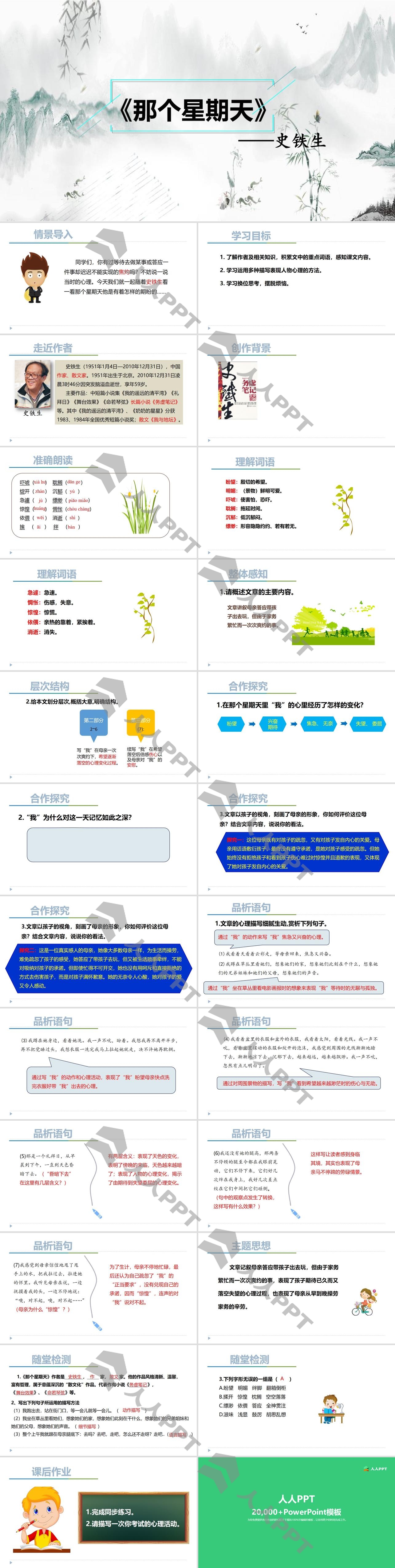 《那个星期天》PPT课件长图