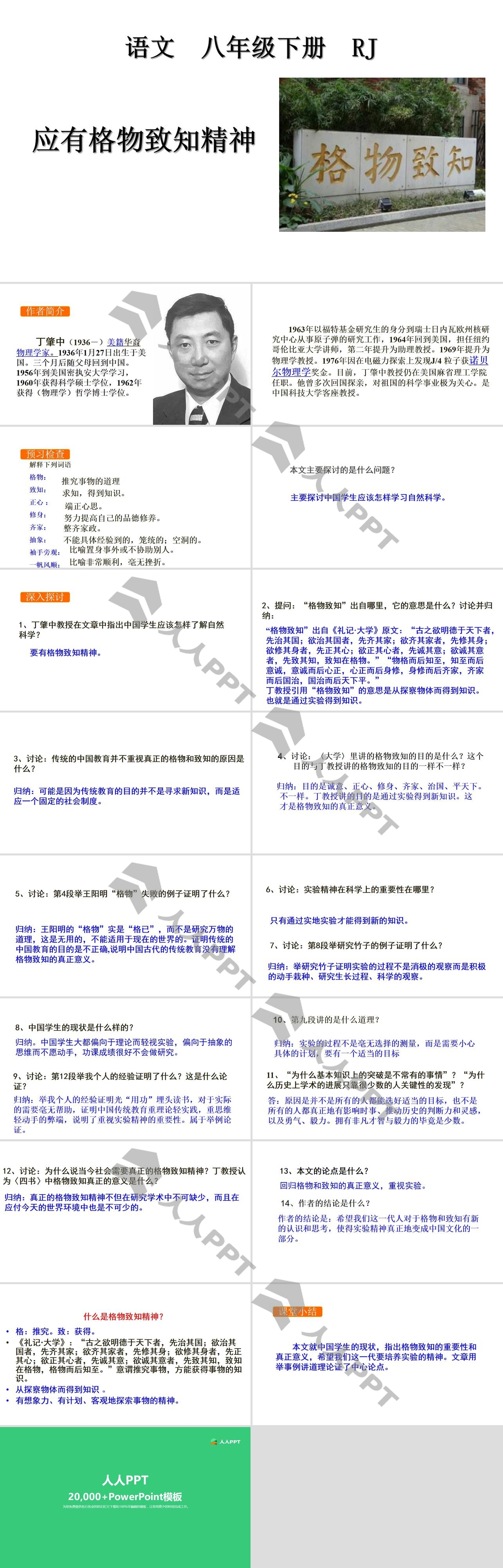 《应有格物致知精神》PPT免费课件长图