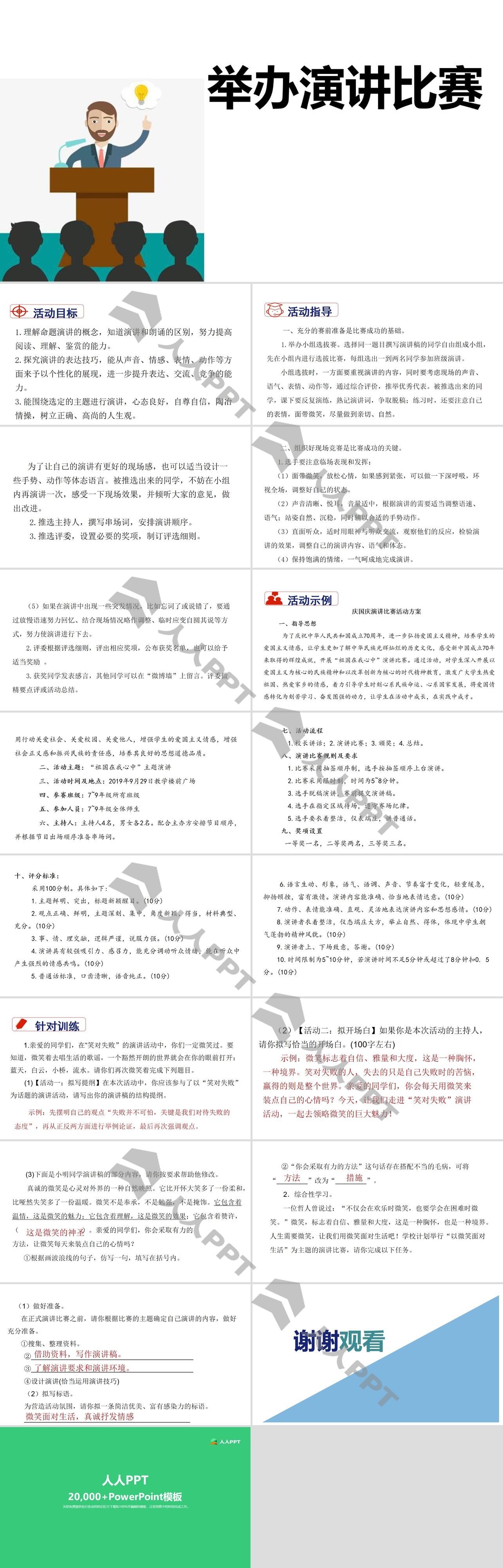 《举办演讲比赛》PPT下载长图