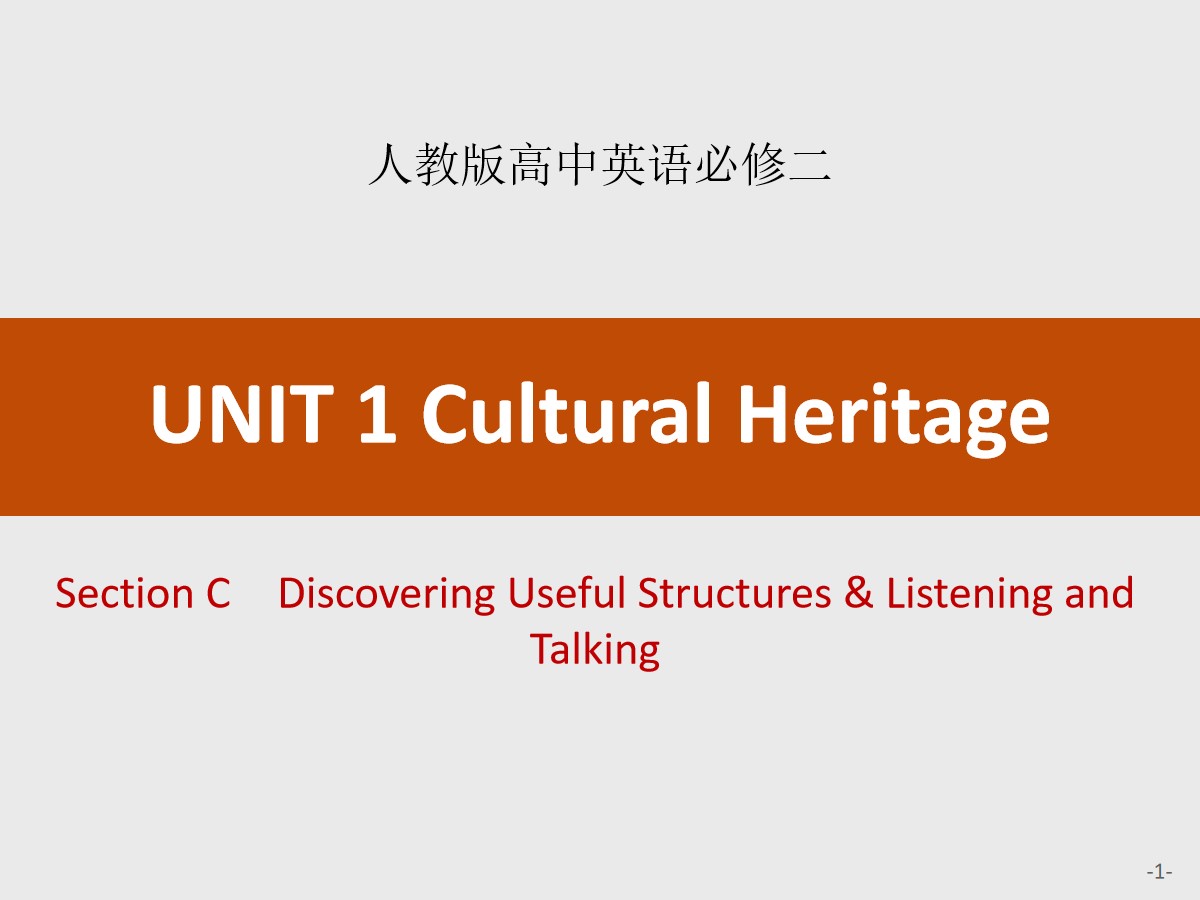 《Cultural Heritage》Section C PPT