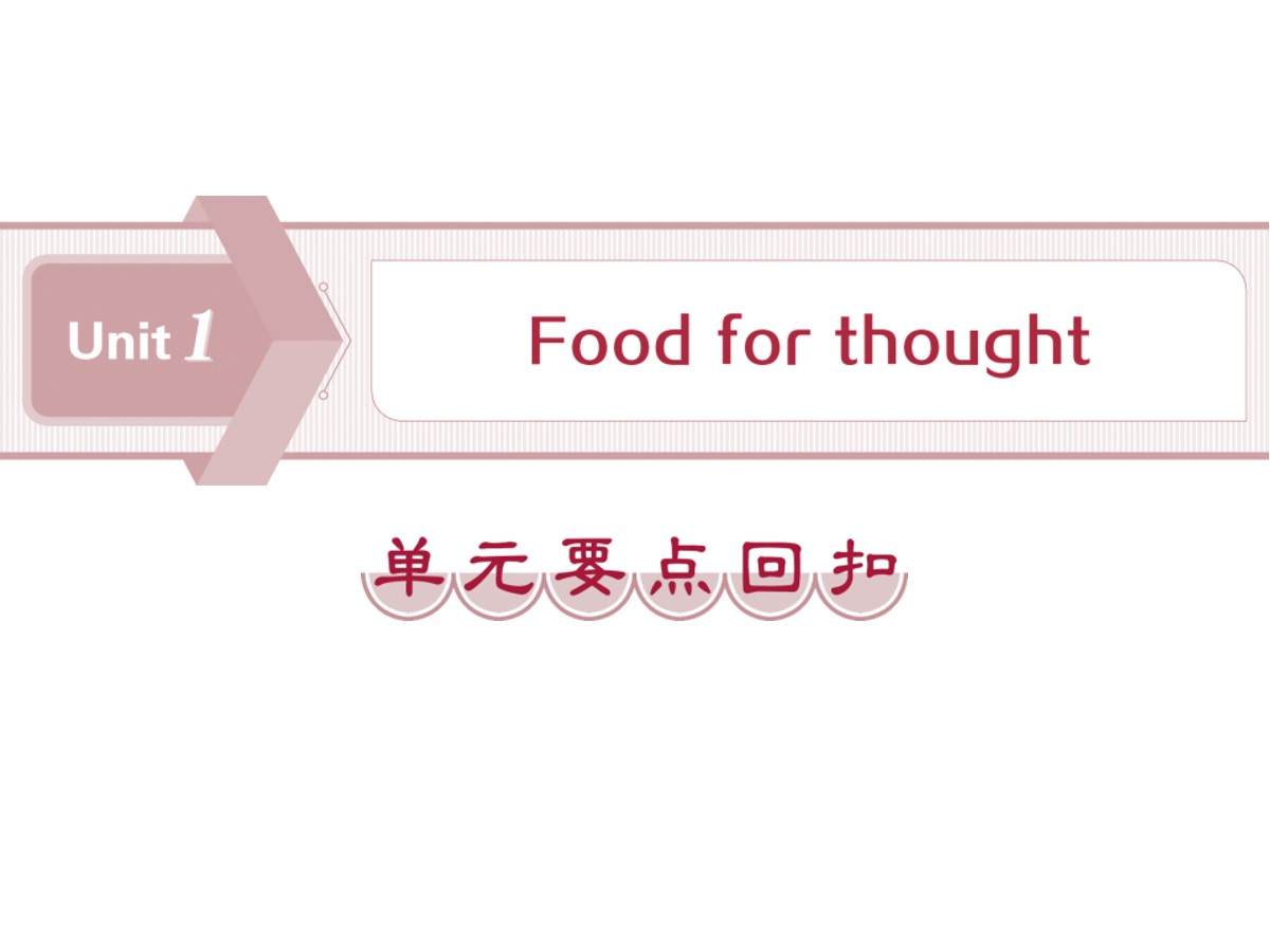 《Food for thought》单元要点回扣PPT