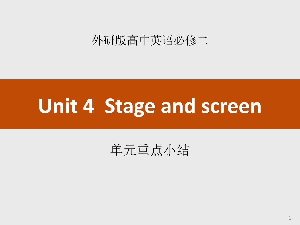 《Stage and screen》单元重点小结PPT