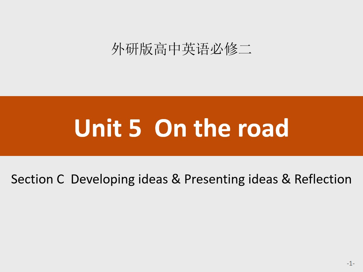 《On the road》SectionC PPT